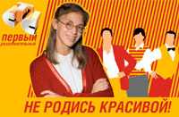 Сериал Не родись красивой - И смех, и слезы, и любовь